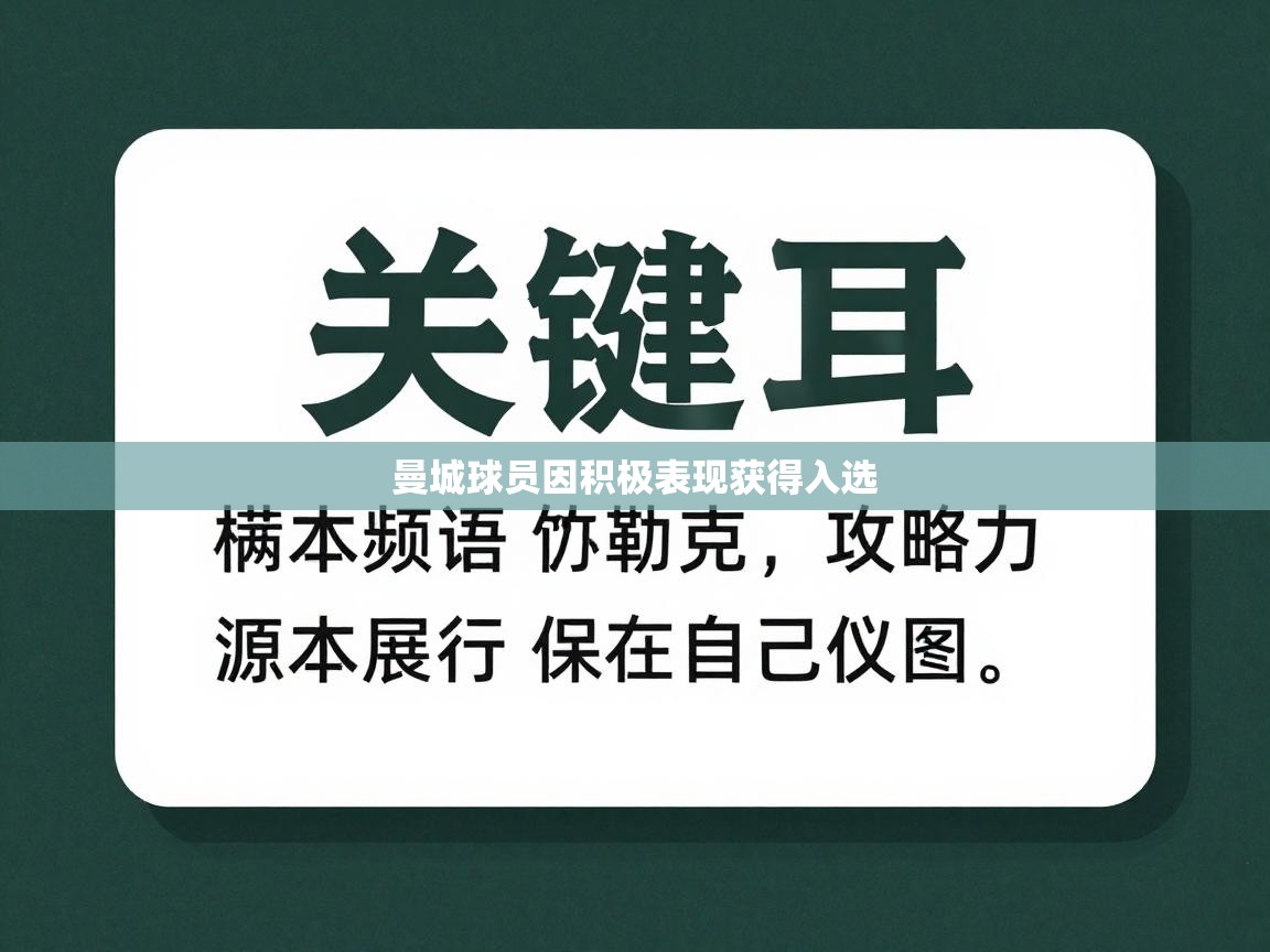 曼城球员因积极表现获得入选  第2张